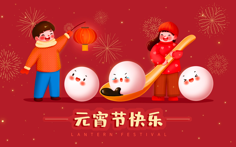 1644912971585991.jpg 攝圖網(wǎng)_402133678_歡慶元宵節的小朋友(非企業(yè)商用).jpg